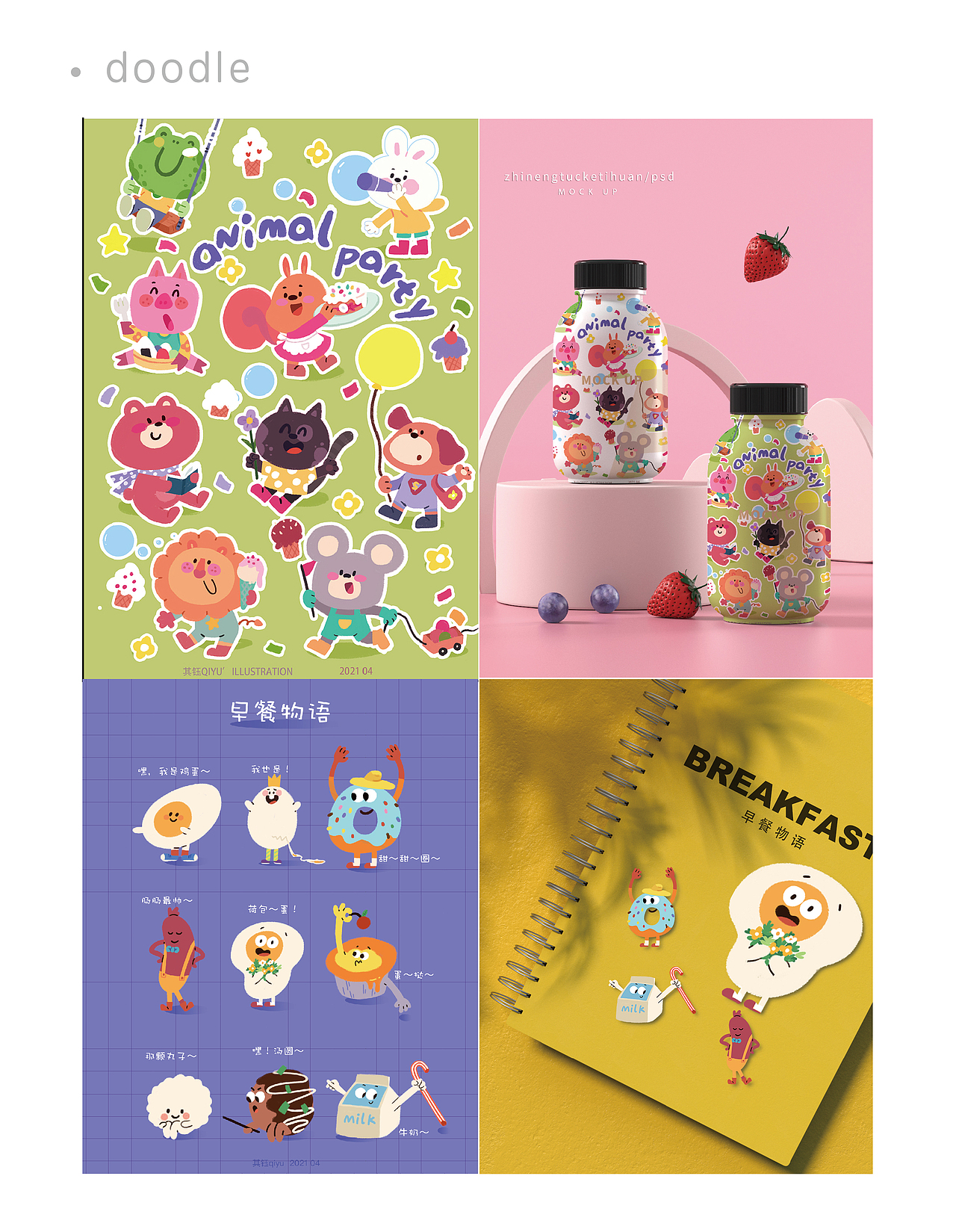 学插画一年的作品集