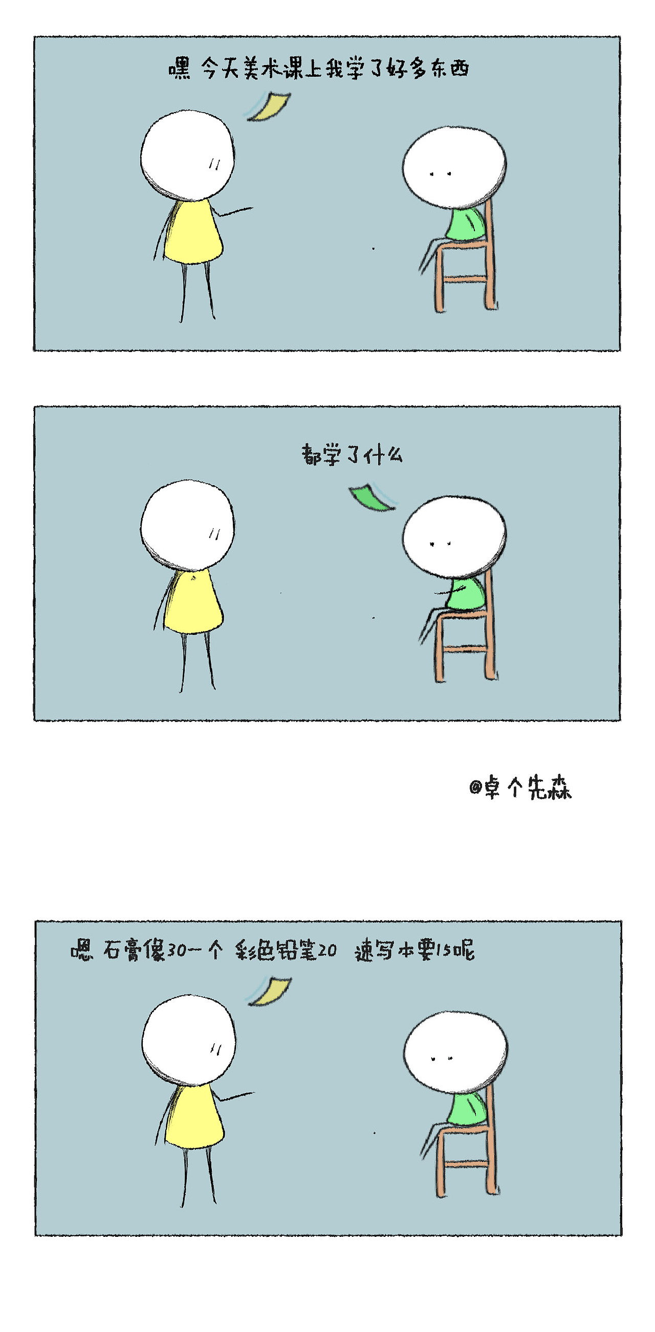 我买了个胡萝卜