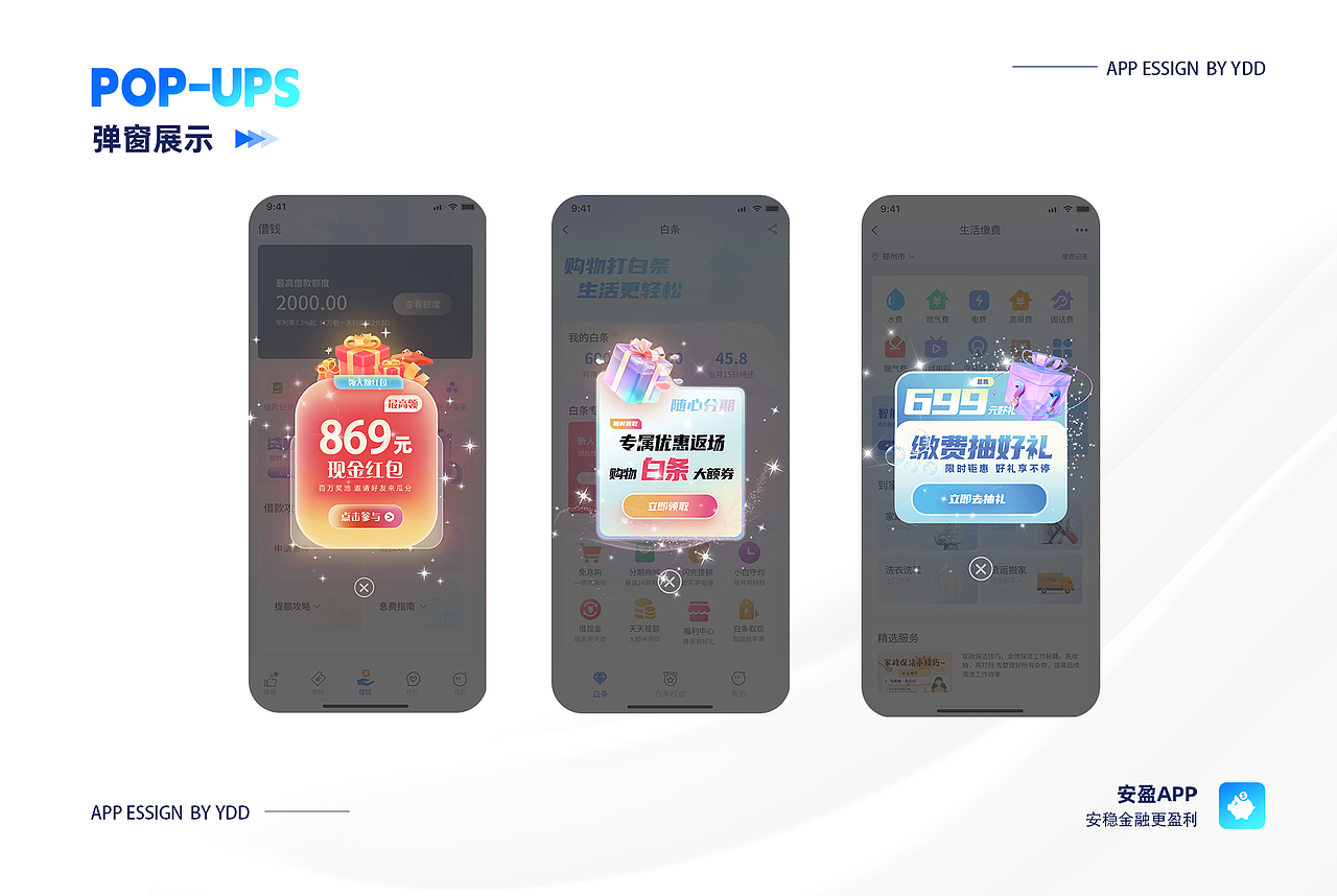 安盈app金融软件设计（图ZMzUzNjk5NzEy） - APP界面 - 站酷设计师一炖炖原创素材 - 站酷ZCOOL