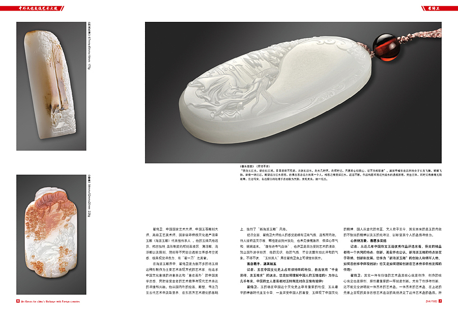中外文化交流艺术大使——翟倚卫(图ZMTU1ODM5NTY=) - 书籍/画册 - 站酷设计师尚尚尚尚善若水原创素材 - 站酷ZCOOL