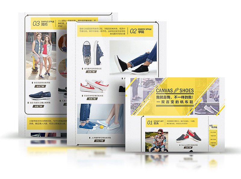 男鞋帆布鞋活动页面（图ZNTc0NTUwOTY=） - 运营设计 - 站酷设计师du20113611原创素材 - 站酷ZCOOL