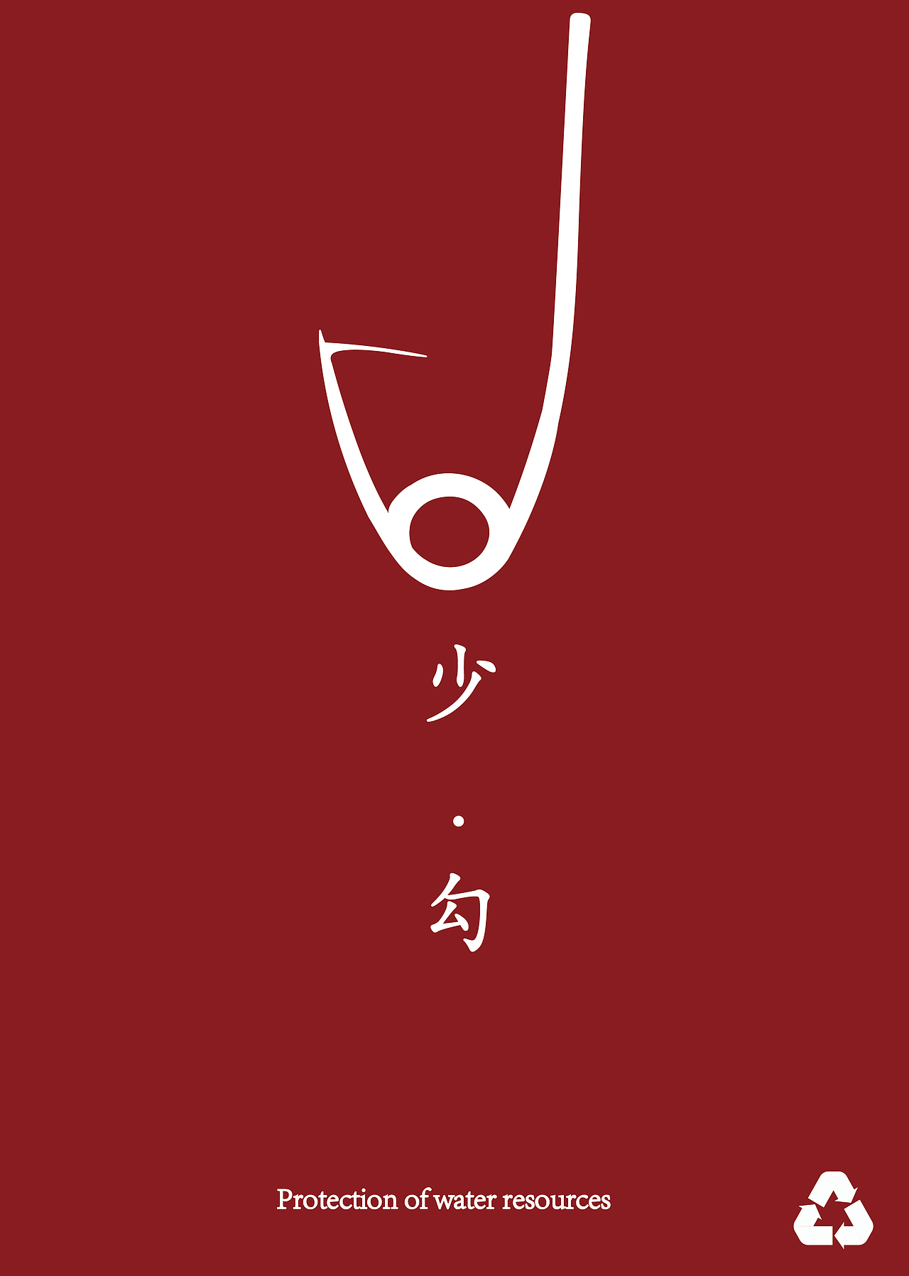 传统美学公益海报（图ZMTU2OTI3MzA0） - 海报 - 站酷设计师小十二先生原创素材 - 站酷ZCOOL