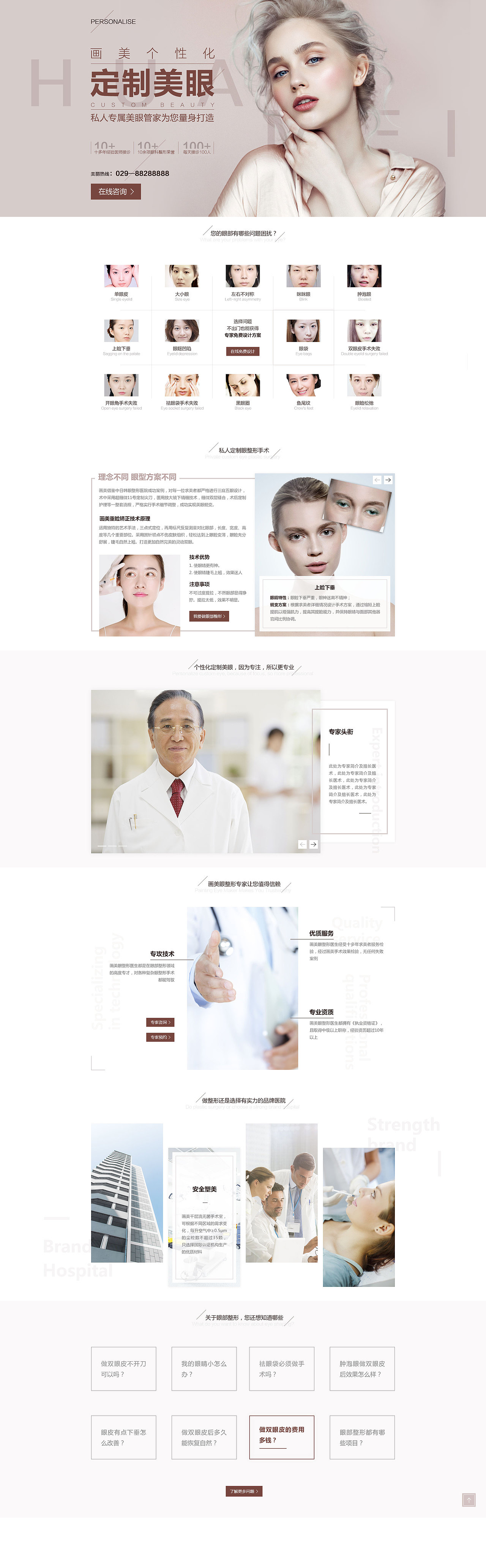 医美整形项目官网专题页（一）（图ZMjI0MzI5ODEy） - 运营设计 - 站酷设计师月球上的R原创素材 - 站酷ZCOOL