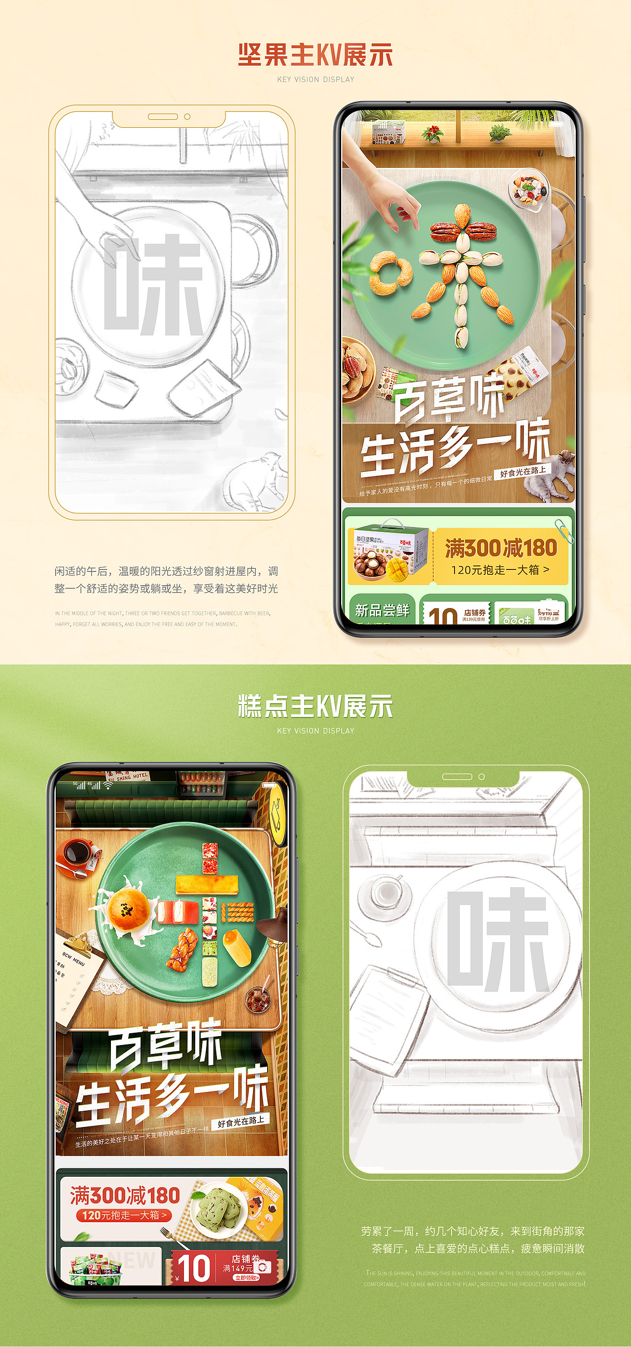 百草味视觉【7月品类周页面视觉方案】（图ZMjY2MDE5Nzg4） - 电商 - 站酷设计师百草味品牌视觉原创素材 - 站酷ZCOOL