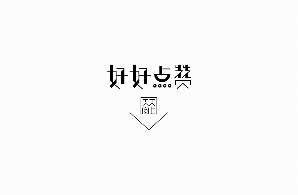 LOGO2016（图ZNTM3NTE5NzI=） - Logo - 站酷设计师懒羊可乐原创素材 - 站酷ZCOOL