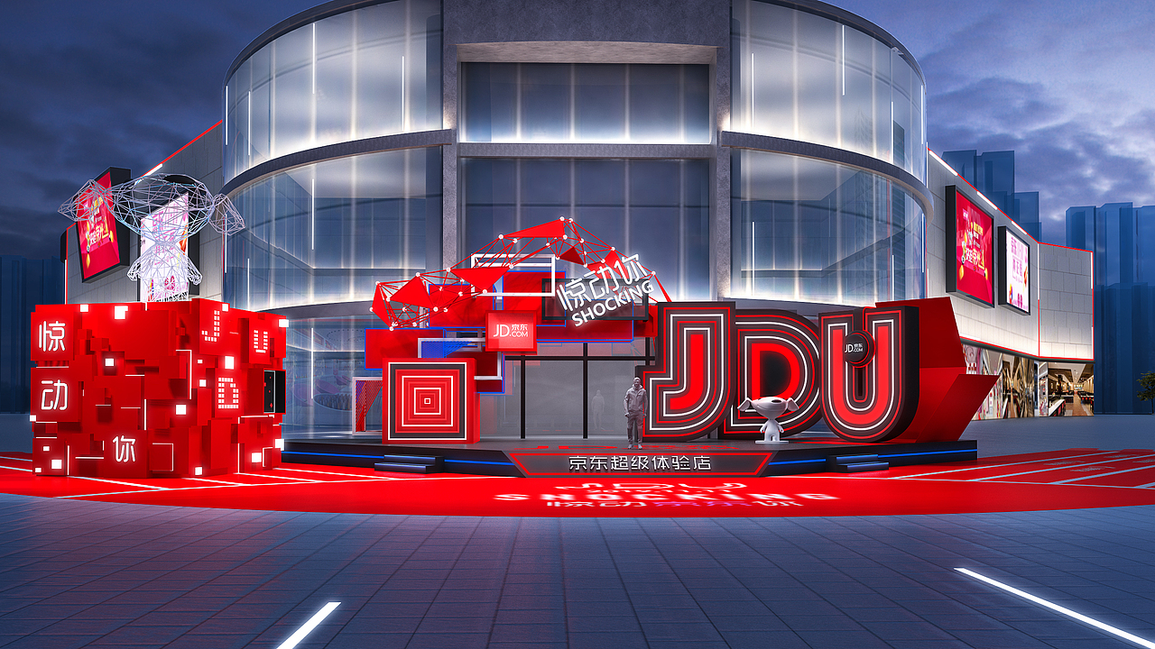 京东超级体验店开业活动设计