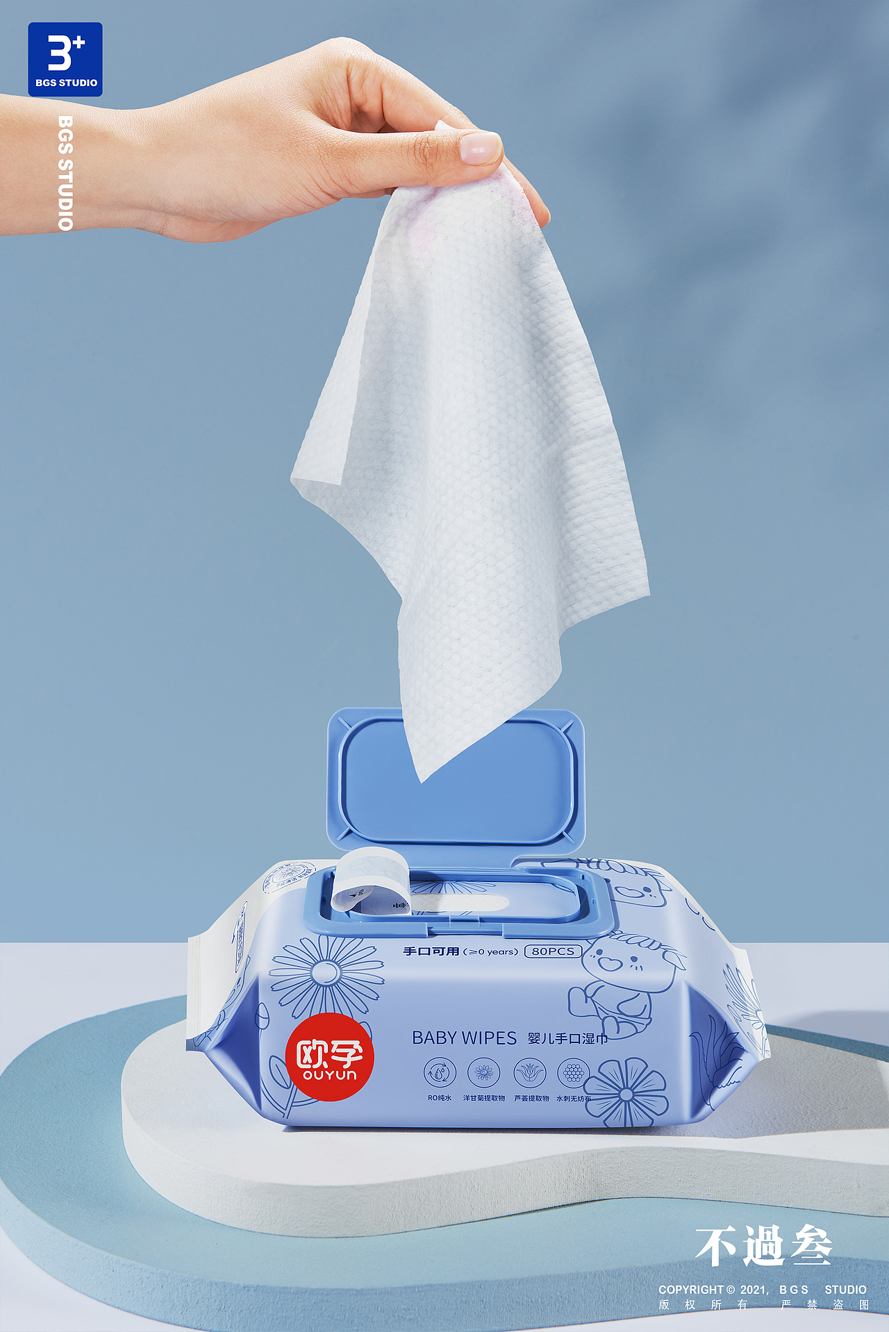 产品拍摄 | 湿巾 ✖ BGS Studio
