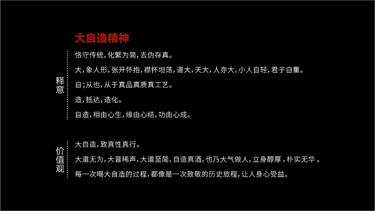 大自造酒品牌包装设计
