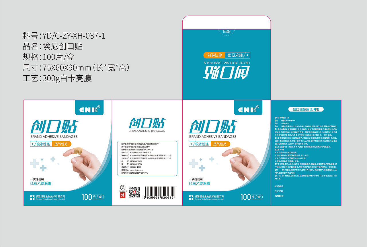 创可贴 包装小盒（图ZMjcwOTQ1NjY4） - 包装 - 站酷设计师洋葱白菜原创素材 - 站酷ZCOOL