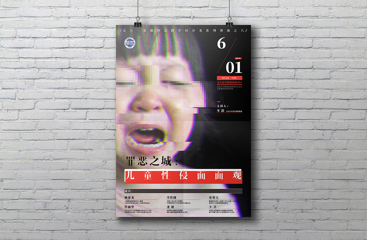 法学沙龙海报主题方案（图ZMTczMDg4OTY0） - 海报 - 站酷设计师放牛啊放牛原创素材 - 站酷ZCOOL