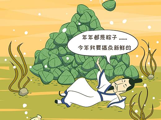 端午条漫