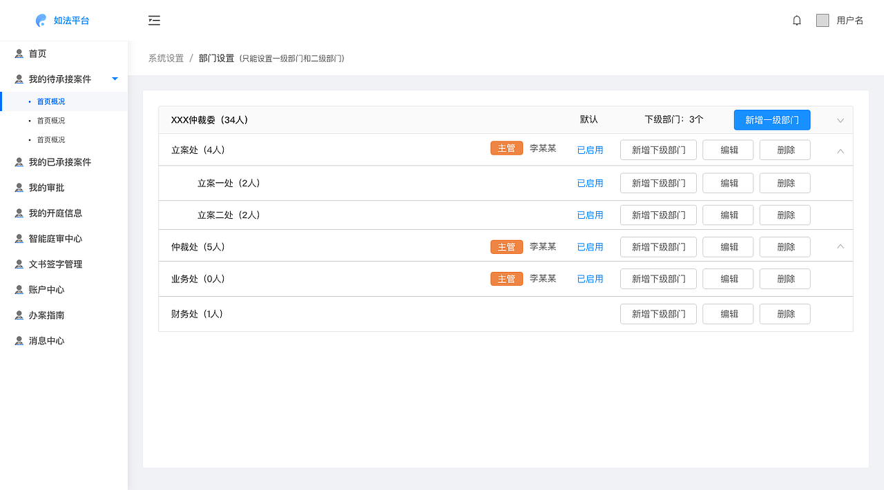 如法仲裁——仲裁委端（图ZMjQwNTM1MTU2） - 软件界面 - 站酷设计师芝士焗馒头原创素材 - 站酷ZCOOL
