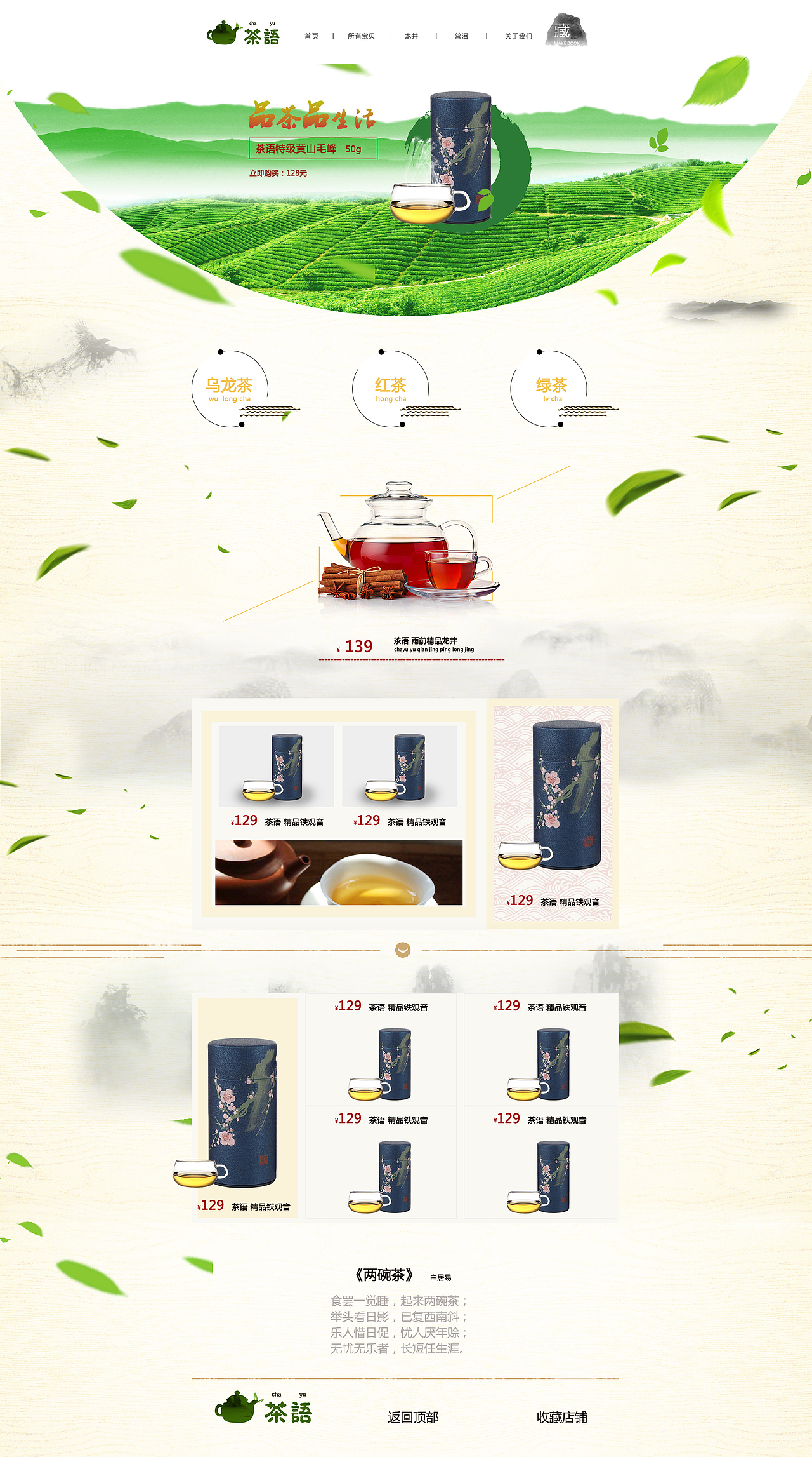 茶叶首页（图ZNjE0MzA2OTY=） - 电商 - 站酷设计师红烧泥巴汁原创素材 - 站酷ZCOOL