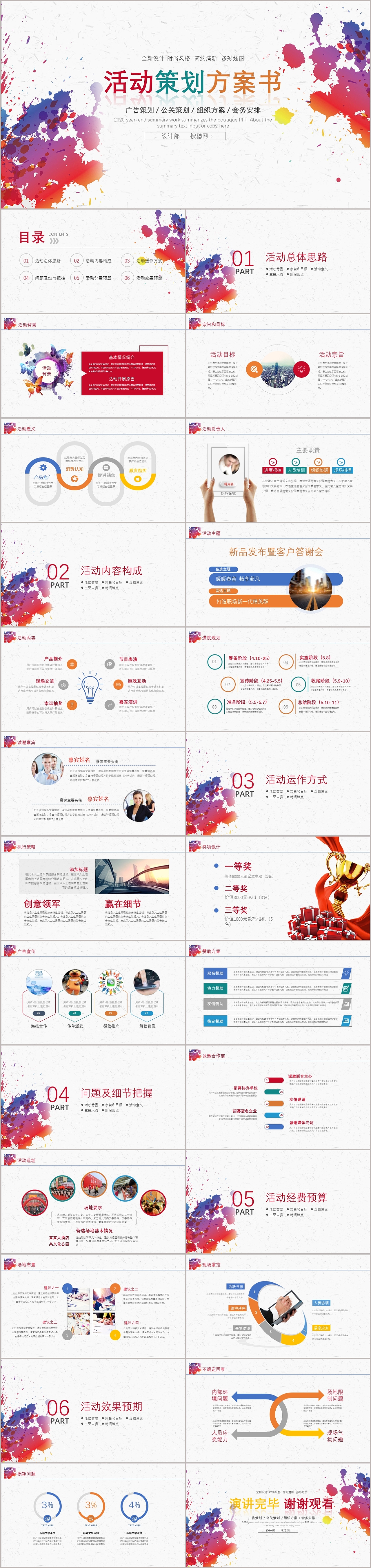 自然多彩全新设计五一节日活动促销策划书PPT模板