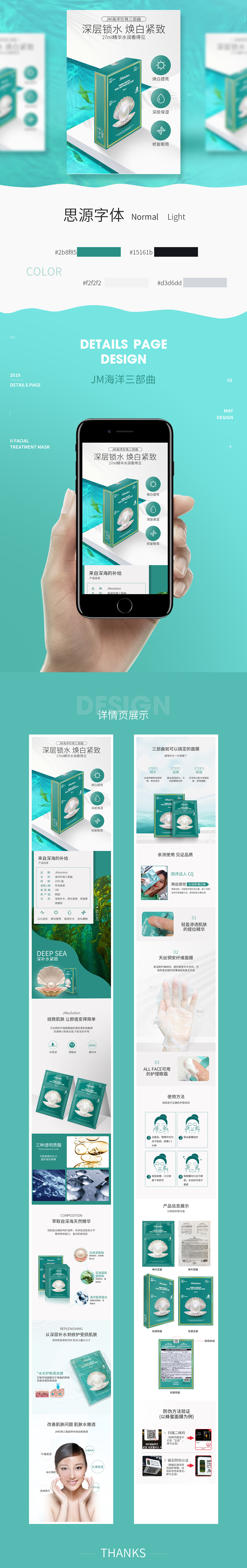 JM面膜系列 护肤品详情页 首页 美妆护肤详情加修图
