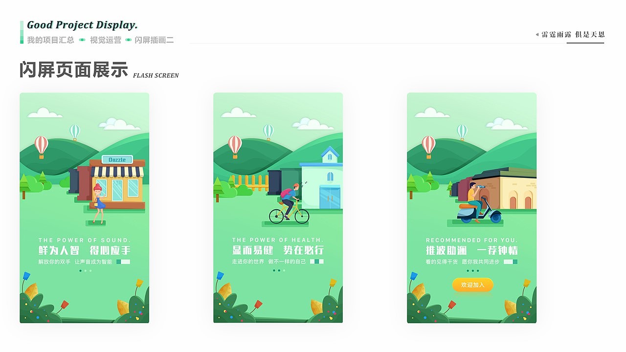 2019-2020工作项目总结二（图ZMjEwNTExNjg0） - 闪屏/壁纸 - 站酷设计师紫狐狸先生原创素材 - 站酷ZCOOL