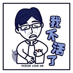 张东升——PLEASE LOVE ME（图ZMjE1MDA1NDQw） - 创作习作 - 站酷设计师卷毛mouse原创素材 - 站酷ZCOOL