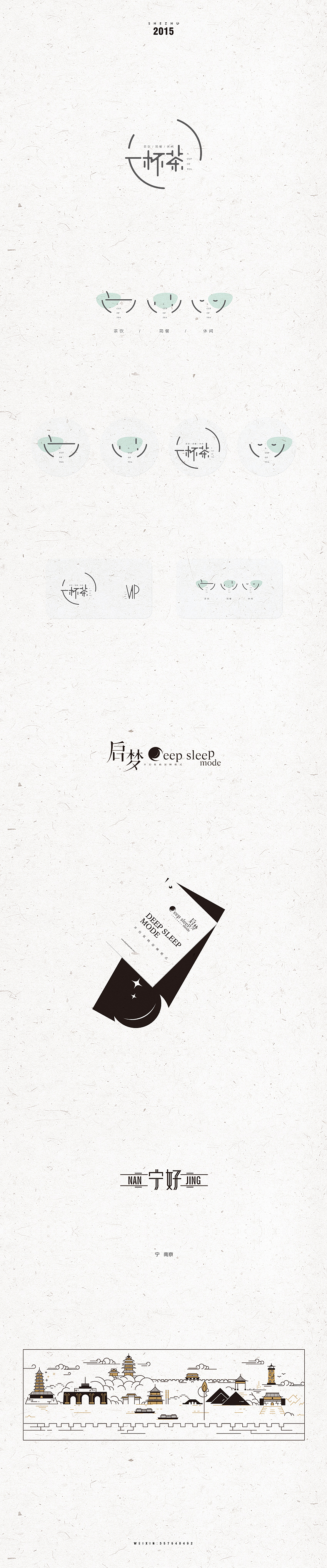 BYE 2015 | SHE ZHU（图ZMzk4NzM1NjA=） - Logo - 站酷设计师一作设计_朱存辉原创素材 - 站酷ZCOOL
