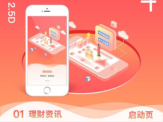 金融APP 2.5D 启动页