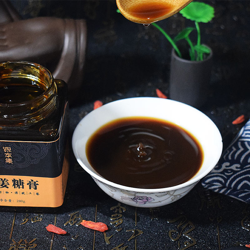 源本集·怀姜糖膏(纯膏) 优质怀姜糖膏