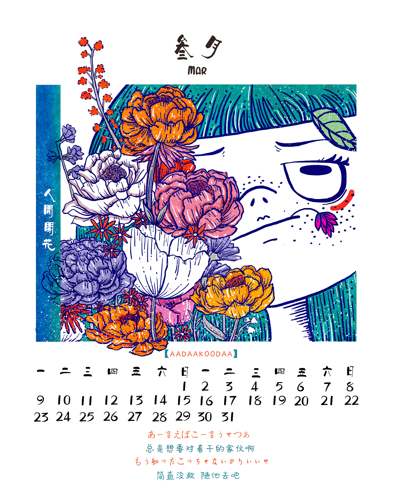 年日历插图设计 原创作品 站酷 Zcool