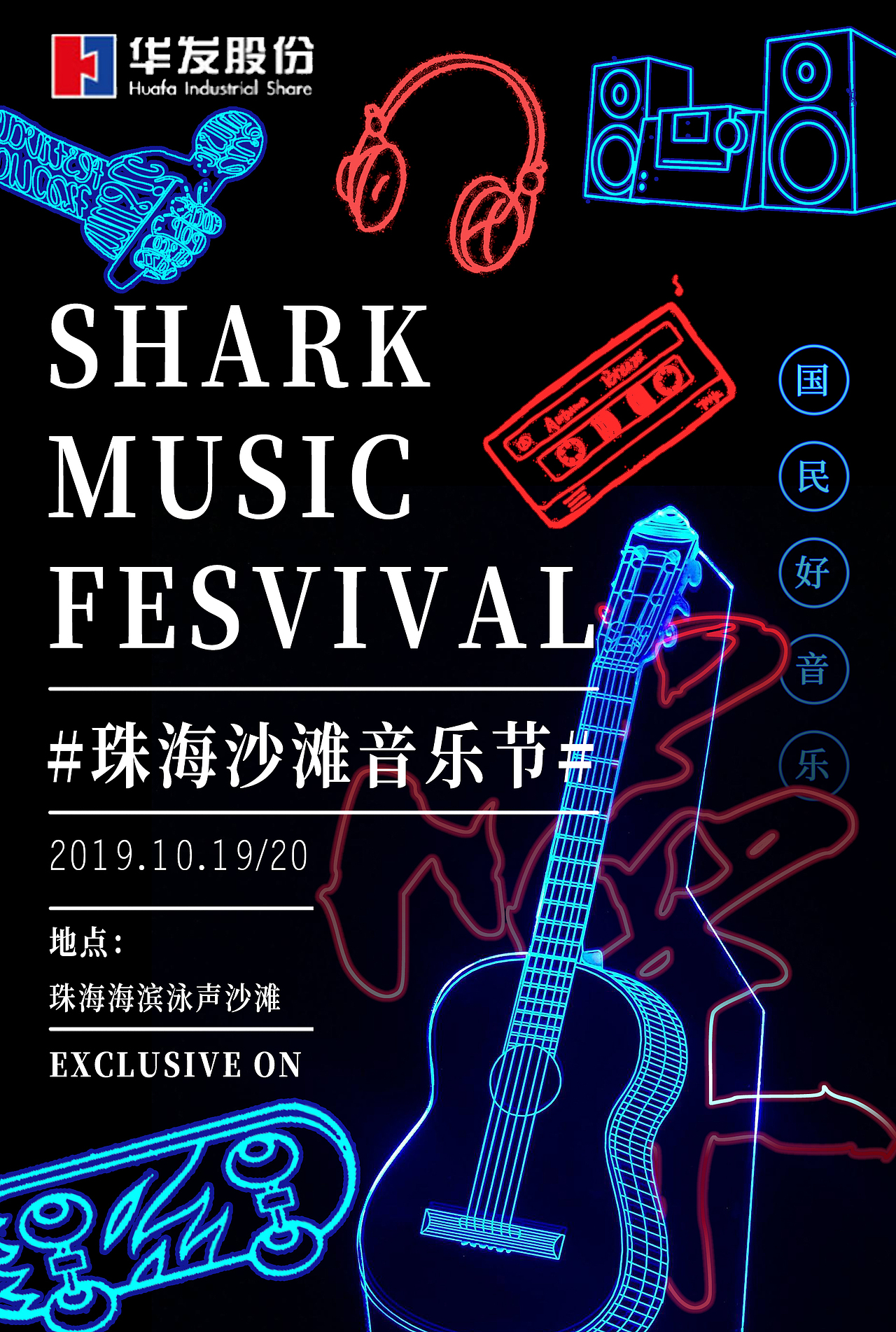 沙滩音乐节|平面|海报|颜艺王马利克_原创作品-站酷zcool