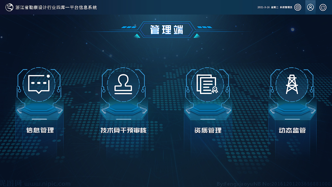 浙江省勘察设计行业四库一平台信息系统