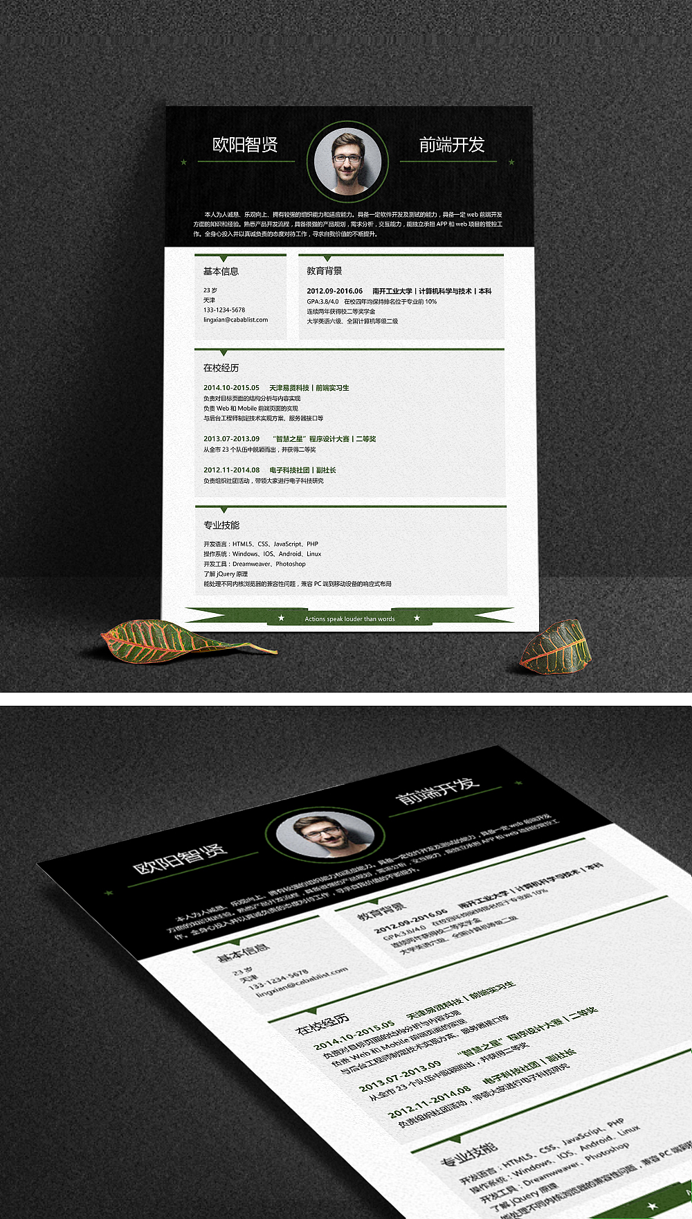 应届生前端开发,创意风格个人简历模板-墨绿色