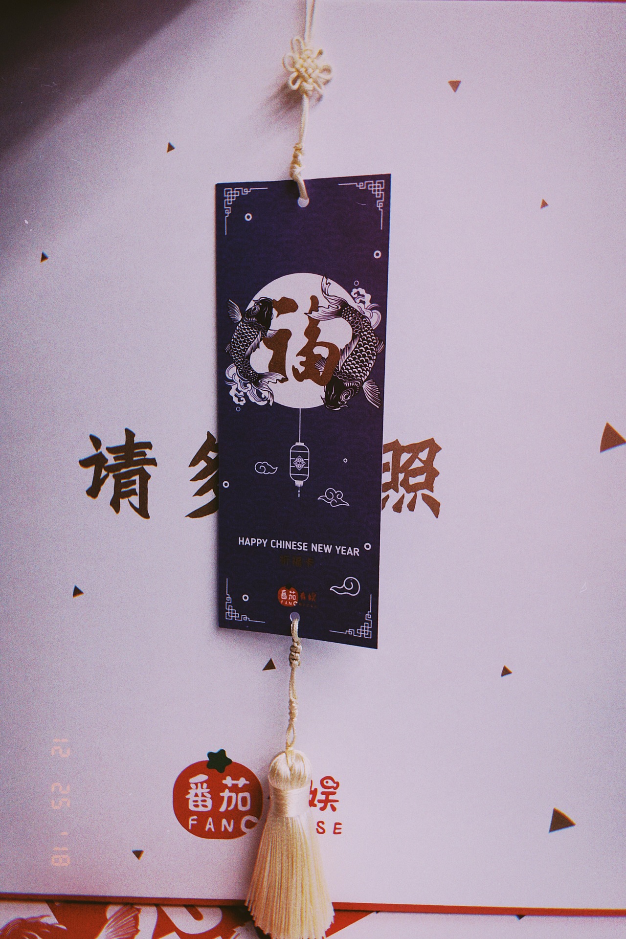 番茄有娱 2018新年礼盒