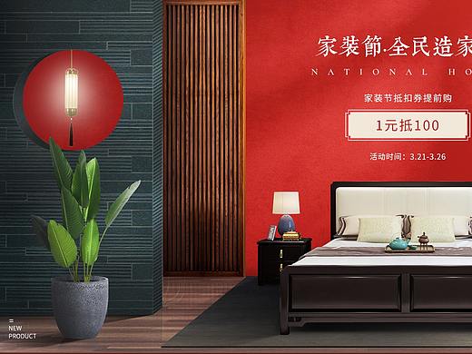新中式家装节活动首页