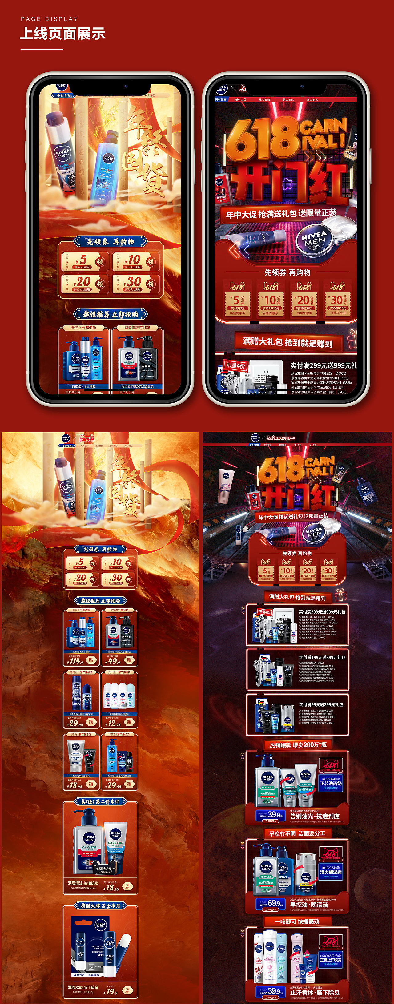 【2019·电商首页合集】化妆品品牌首页专题活动页设计 