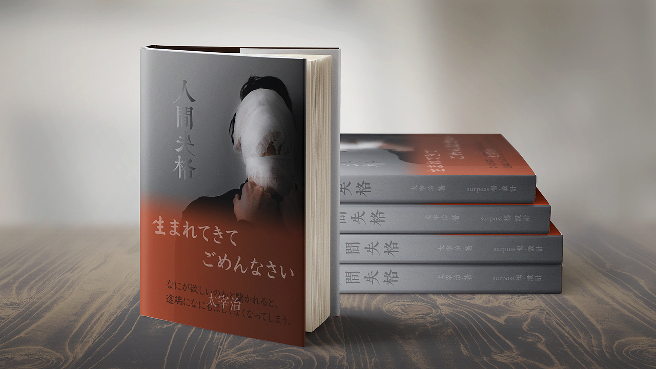 《人间失格》·我这一生 尽是可耻之事