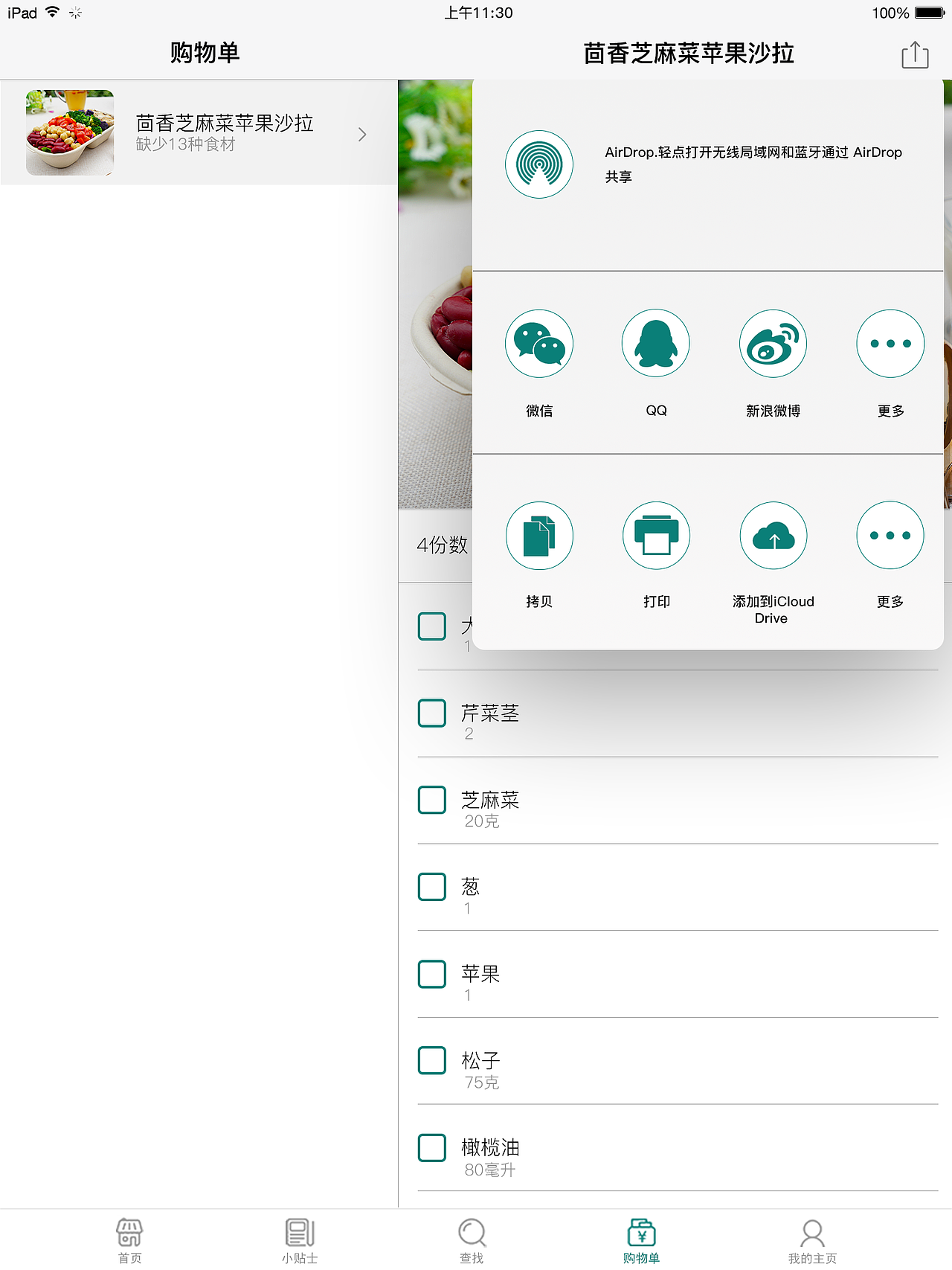 小组合作项目IPad界面设计（图ZMTAzNTQ0Mjg0） - APP界面 - 站酷设计师mayliaxd原创素材 - 站酷ZCOOL