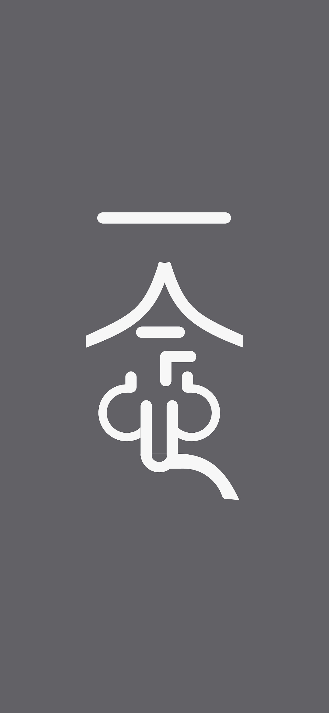手机壁纸（图ZMjc5OTIxNzYw） - 图案 - 站酷设计师臻尚设计原创素材 - 站酷ZCOOL