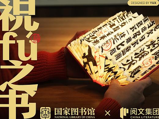 《祝福之书》甲骨文书灯设计总结