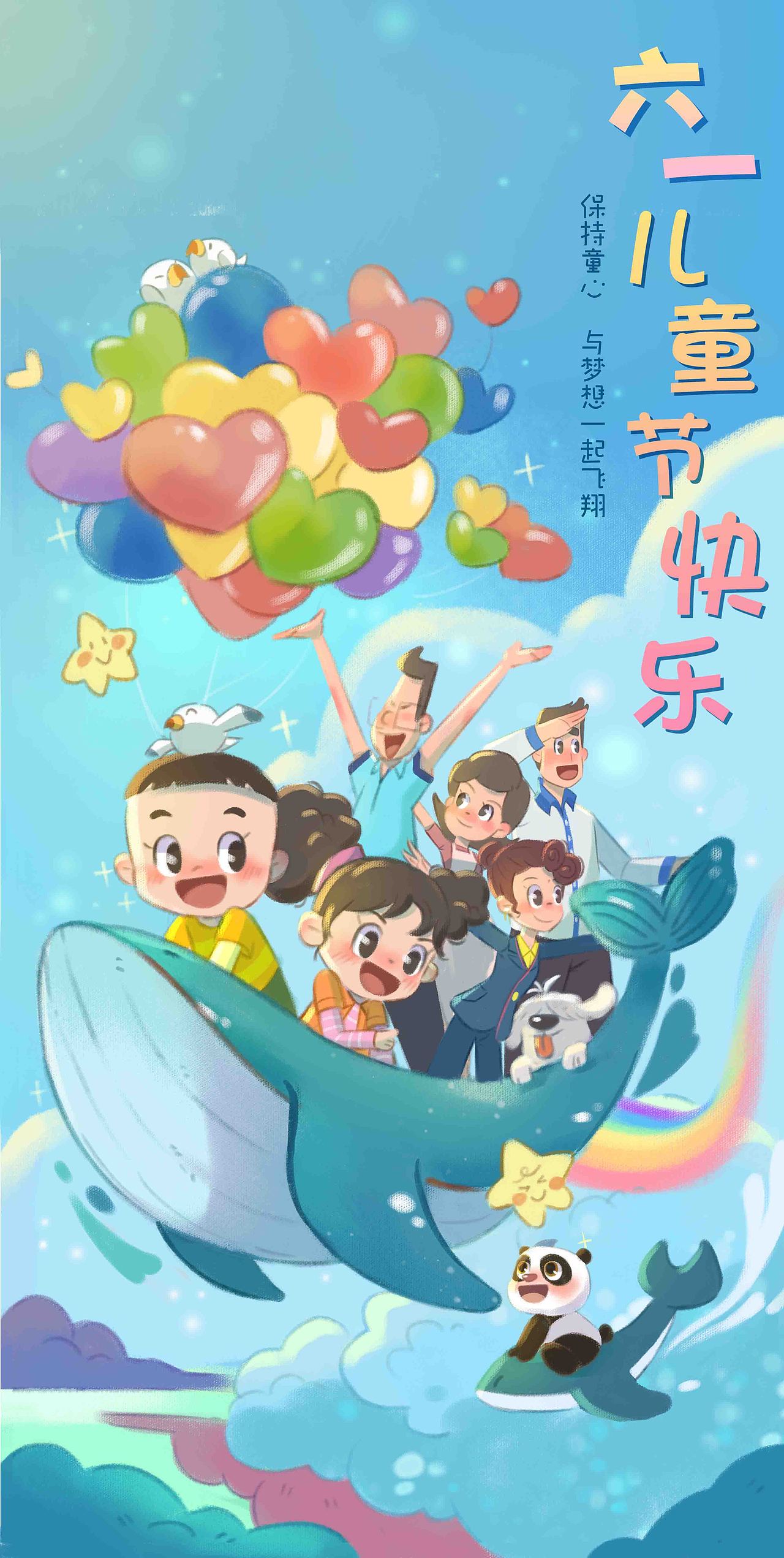 儿童节海报设计（图ZMzQyMTAzMTcy） - 商业插画 - 站酷设计师姜蛙蛙原创素材 - 站酷ZCOOL