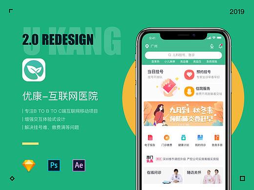 优康2.0重改版设计