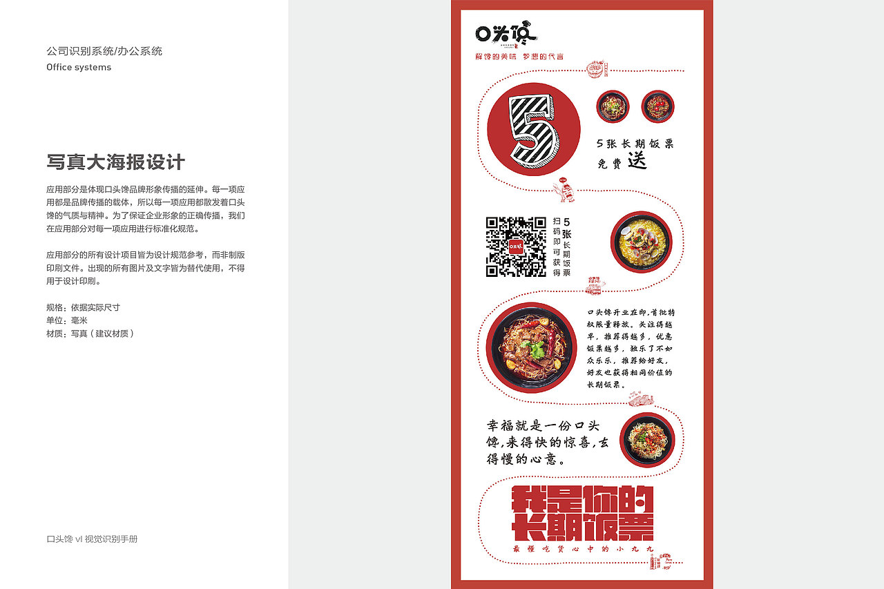 口头馋餐饮品牌VIS系统设计（图ZMTg0MDk4OTUy） - 其他平面 - 站酷设计师凌薇雪子原创素材 - 站酷ZCOOL