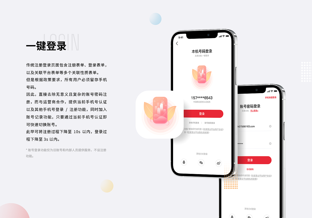 合富5.0改版（图ZMjg3NDE5NjAw） - APP界面 - 站酷设计师JoyTaung见唐原创素材 - 站酷ZCOOL