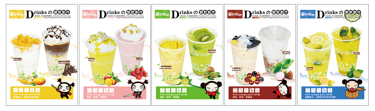 桔子的鲜饮奶茶灯箱