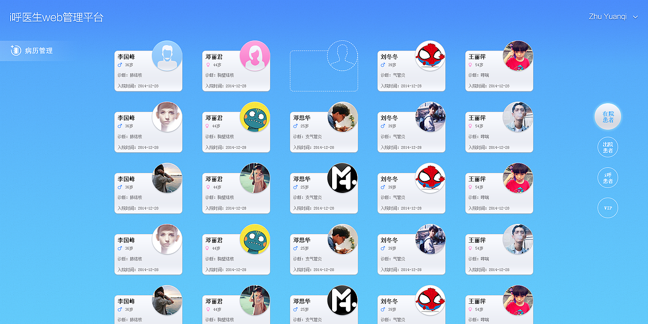 i呼医生WEB管理平台