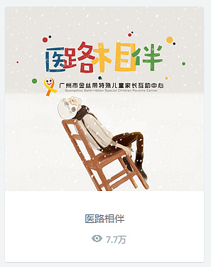 医路相伴公益H5