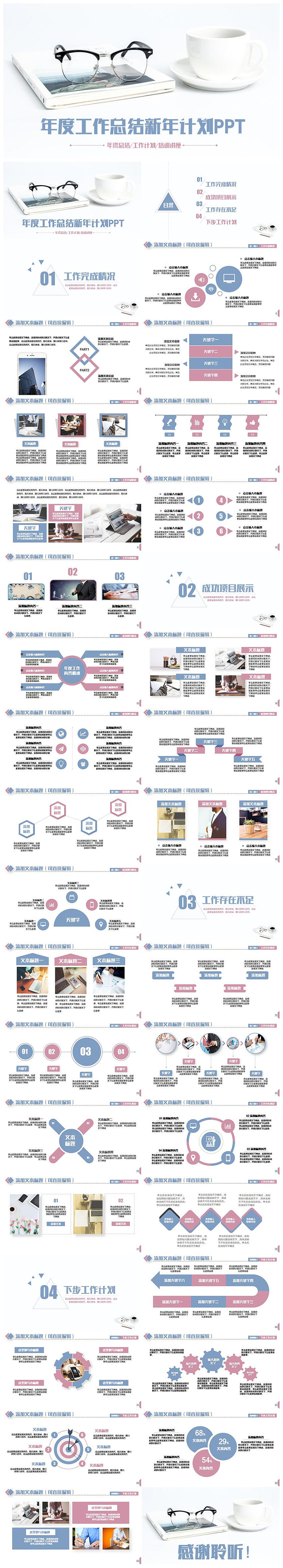 清新简约范2017工作计划总结年终汇报PPT