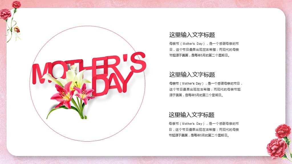 【叶雪PPT】母亲节通用动态模板PPT模板（图ZODI0Mjg5MzY=） - PPT/Keynote - 站酷设计师叶雪Design原创素材 - 站酷ZCOOL