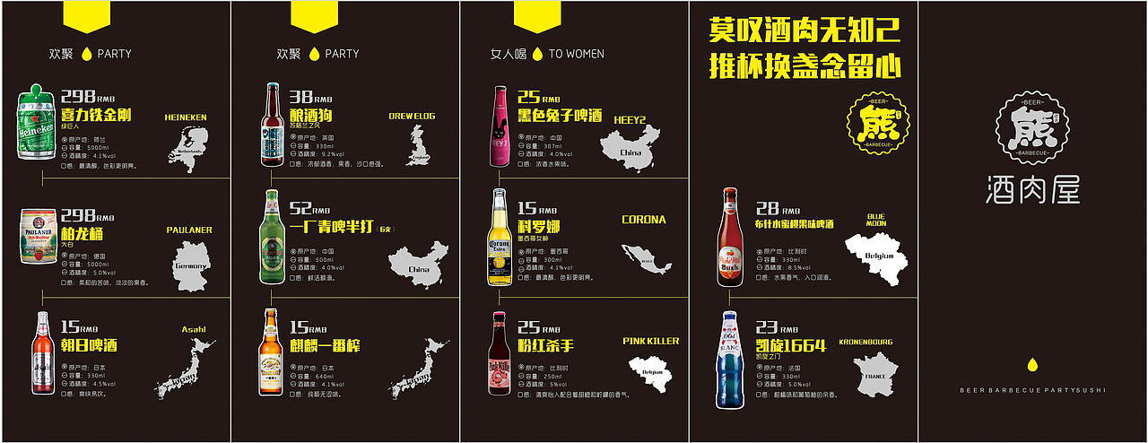 酒肉屋，酒单（图ZODk2MDQ3NjA=） - 宣传物料 - 站酷设计师红胡芦摄影原创素材 - 站酷ZCOOL