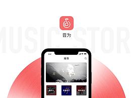 音乐&故事APP概念设计——音为