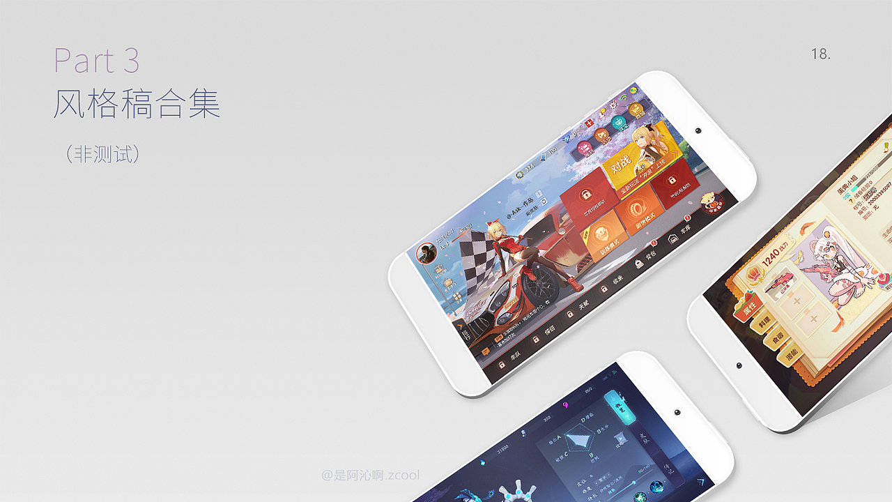 19~20作品合集（图ZMjE1NDM3NzIw） - 游戏UI - 站酷设计师是阿沁啊原创素材 - 站酷ZCOOL
