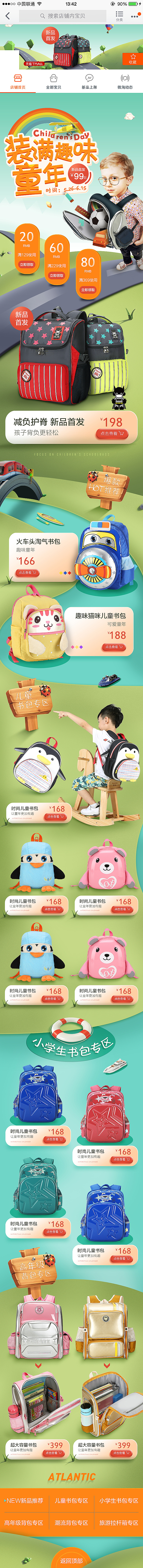儿童节活动页面（图ZODc4MDI2Mjg=） - 运营设计 - 站酷设计师设计loading原创素材 - 站酷ZCOOL