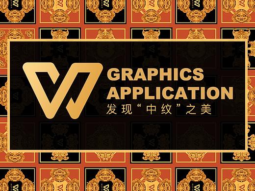 发现中纹之美-门叩