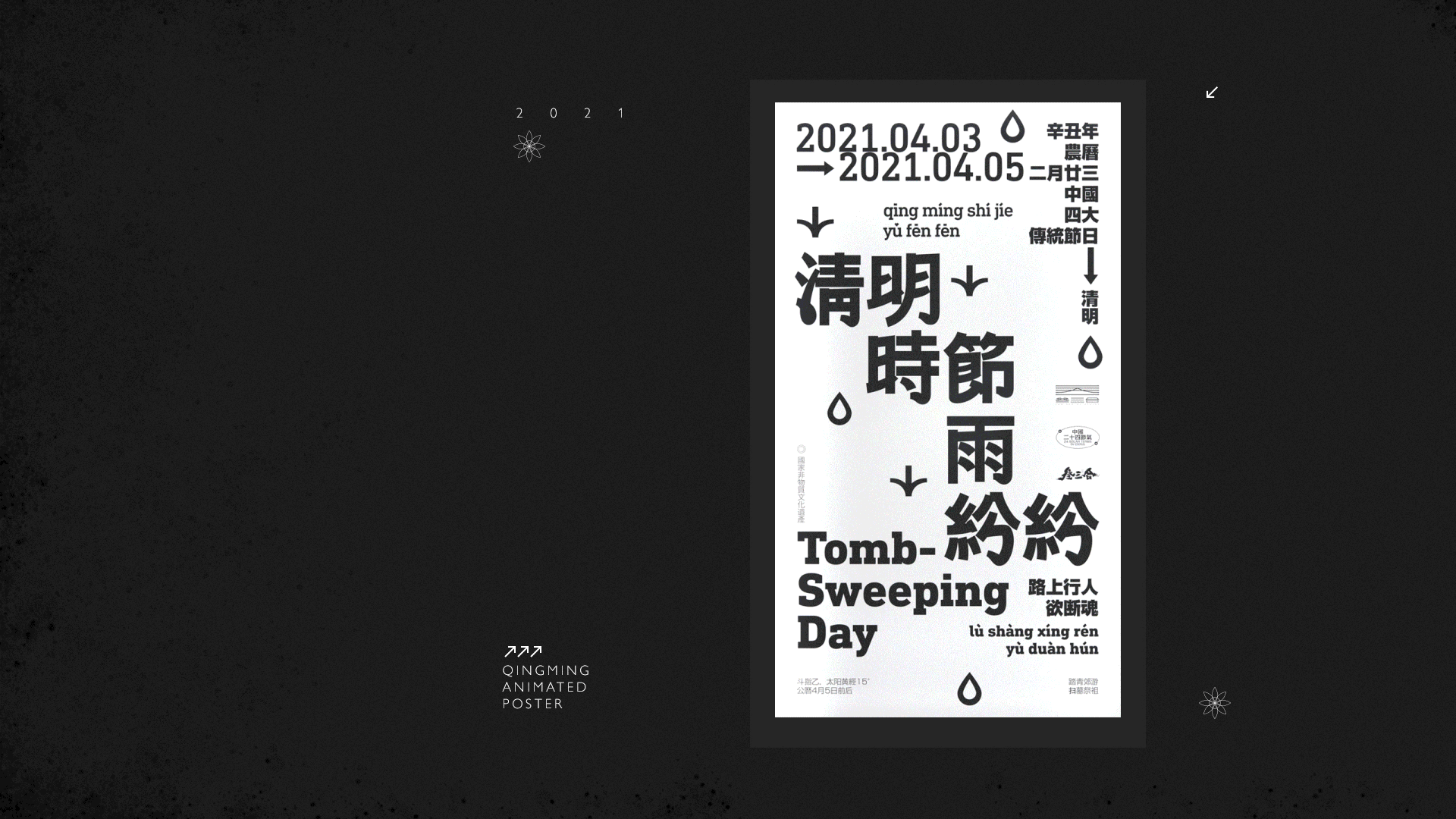 清明 海报 动效（图ZMjUwMDcyODA4） - 海报 - 站酷设计师袜子Shiraz原创素材 - 站酷ZCOOL